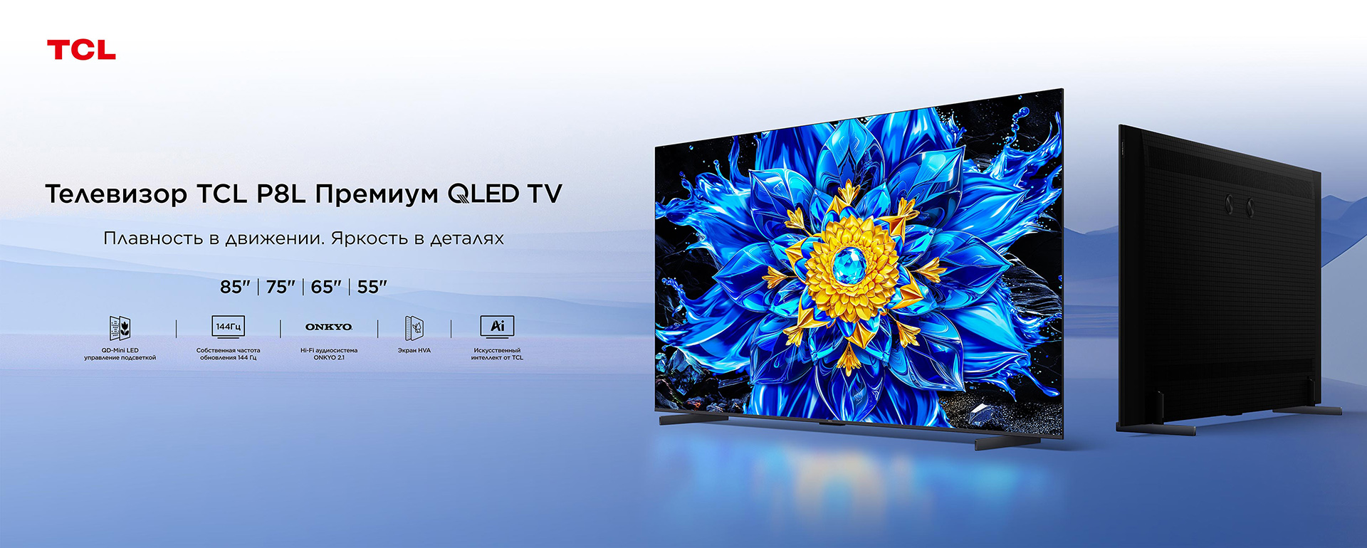 TCL P8L 4K UHD TV