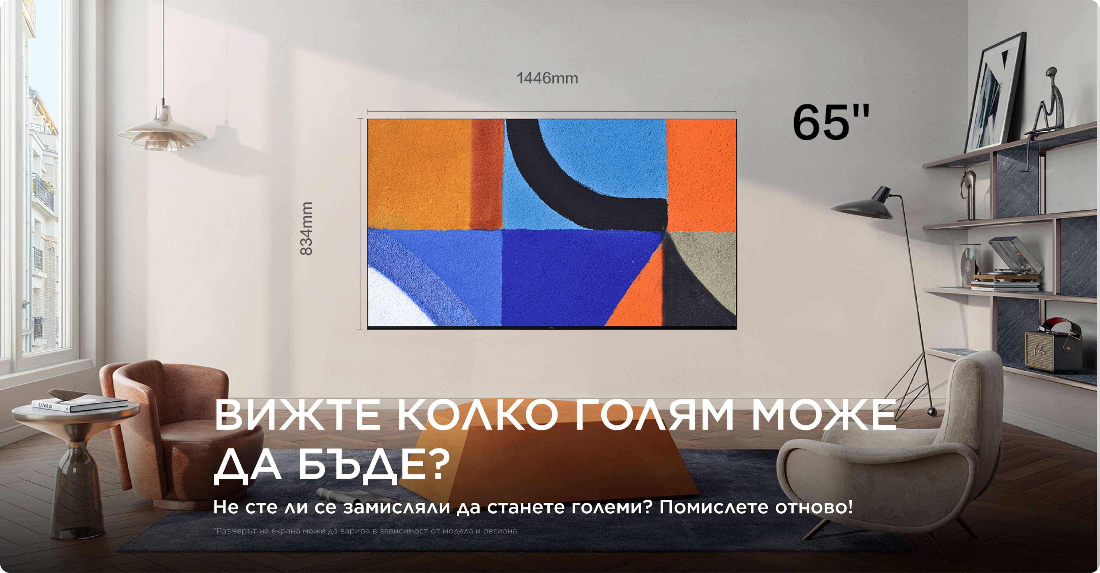 TCL Big TV Screen Size 