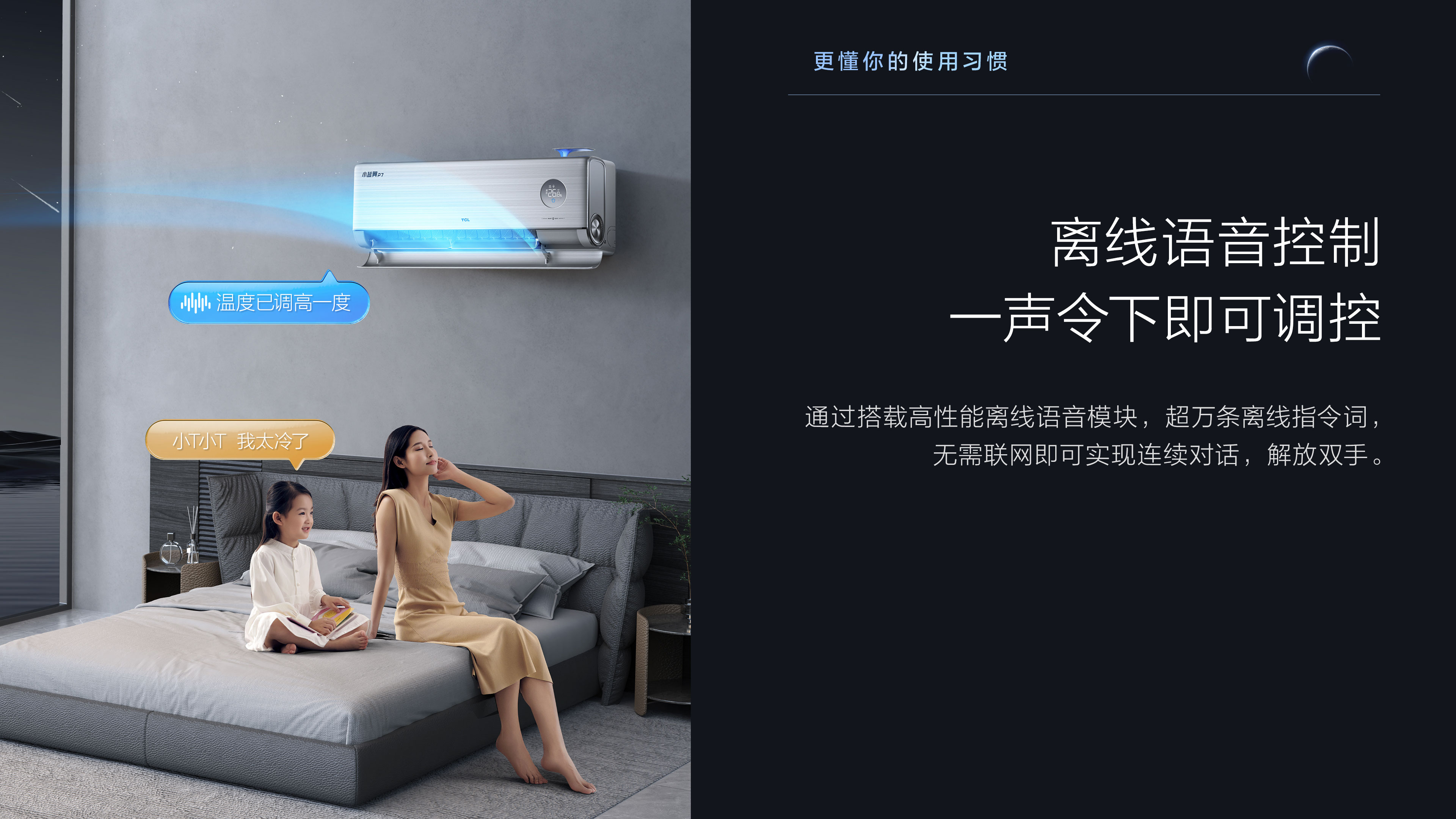 TCL空调智能遥控