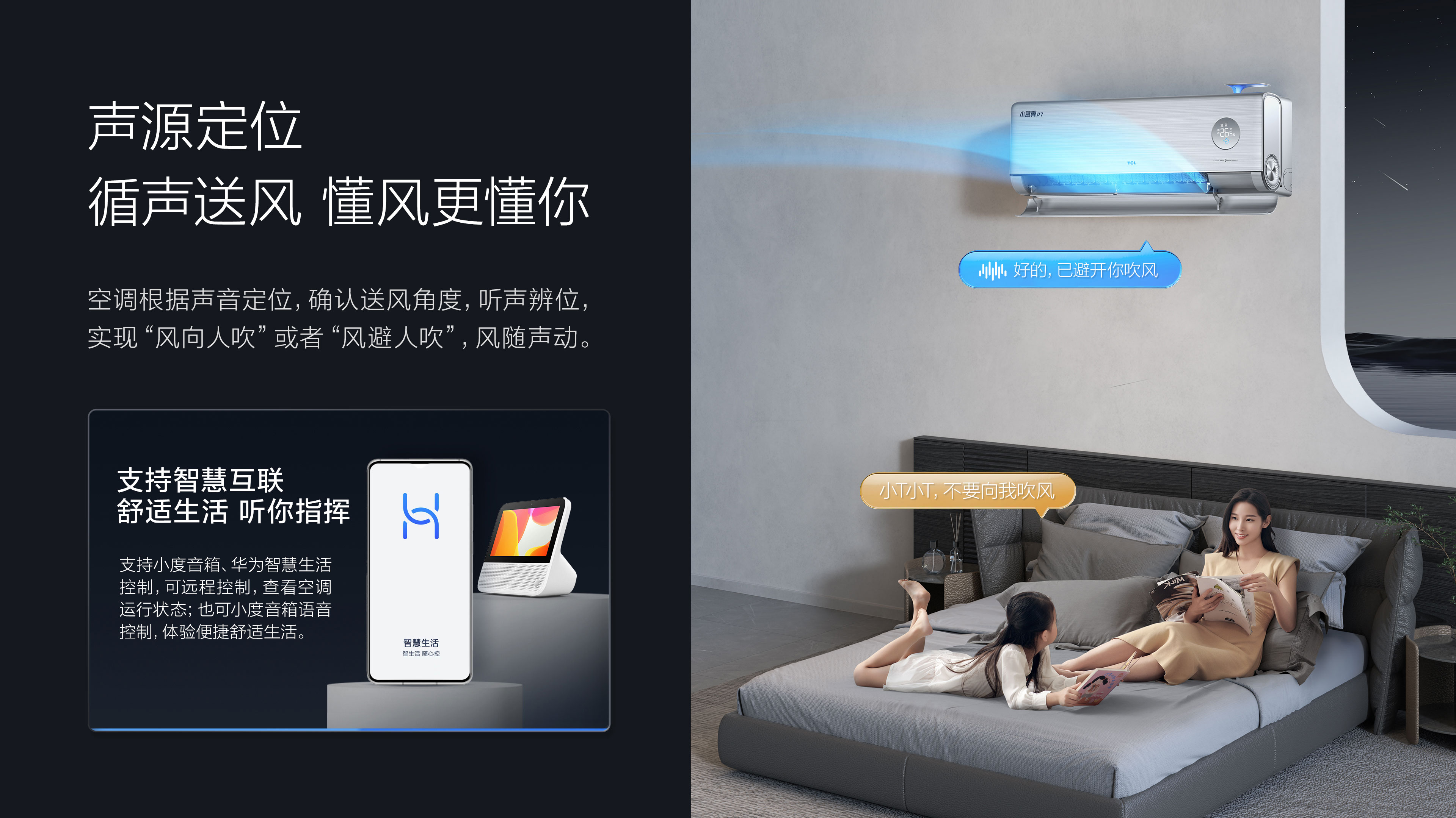 乐竟体育1.5匹新风空调挂机-小蓝翼P7声源定位技术