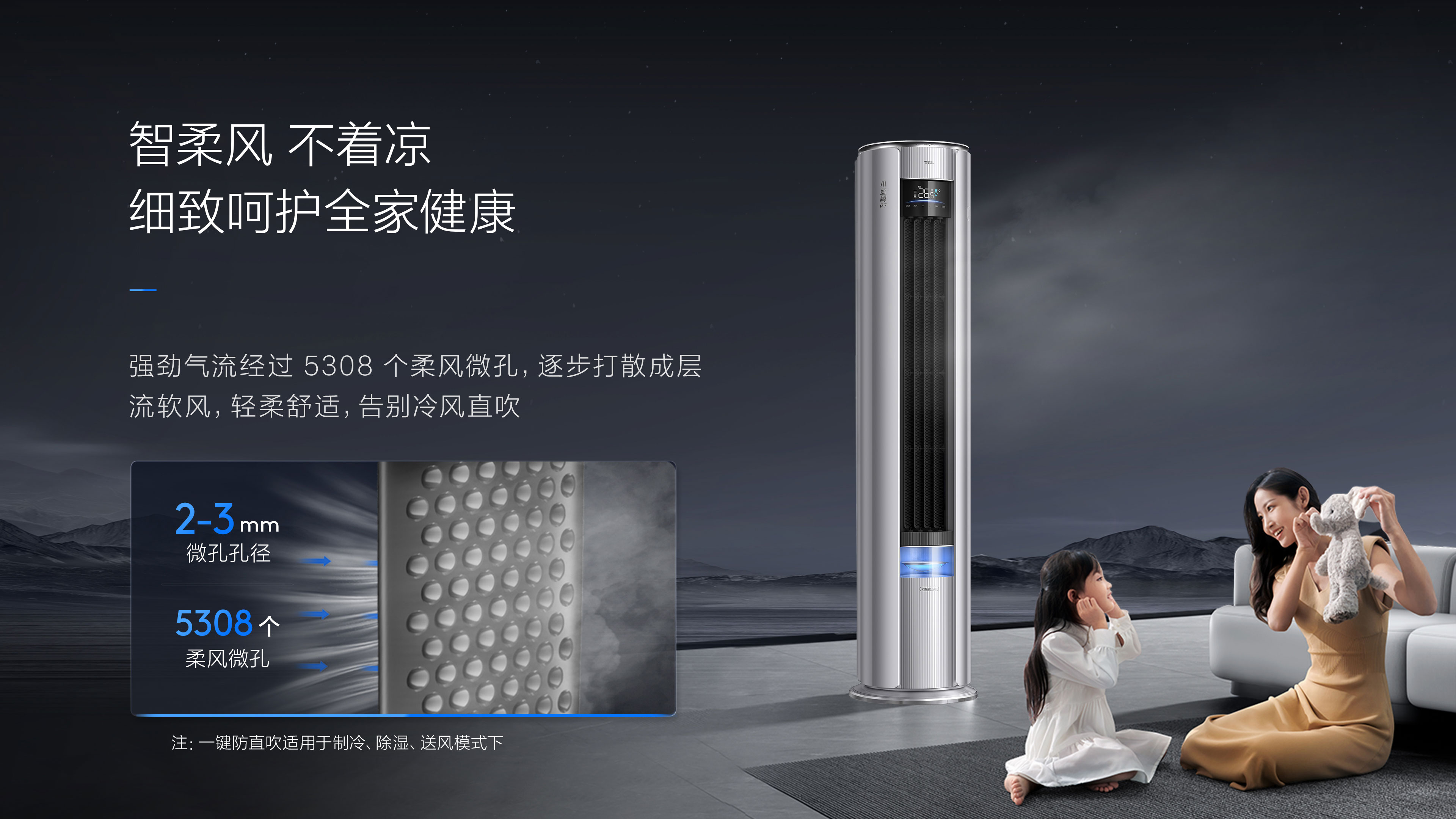 TCL智柔风新风空调柜机小蓝翼P7