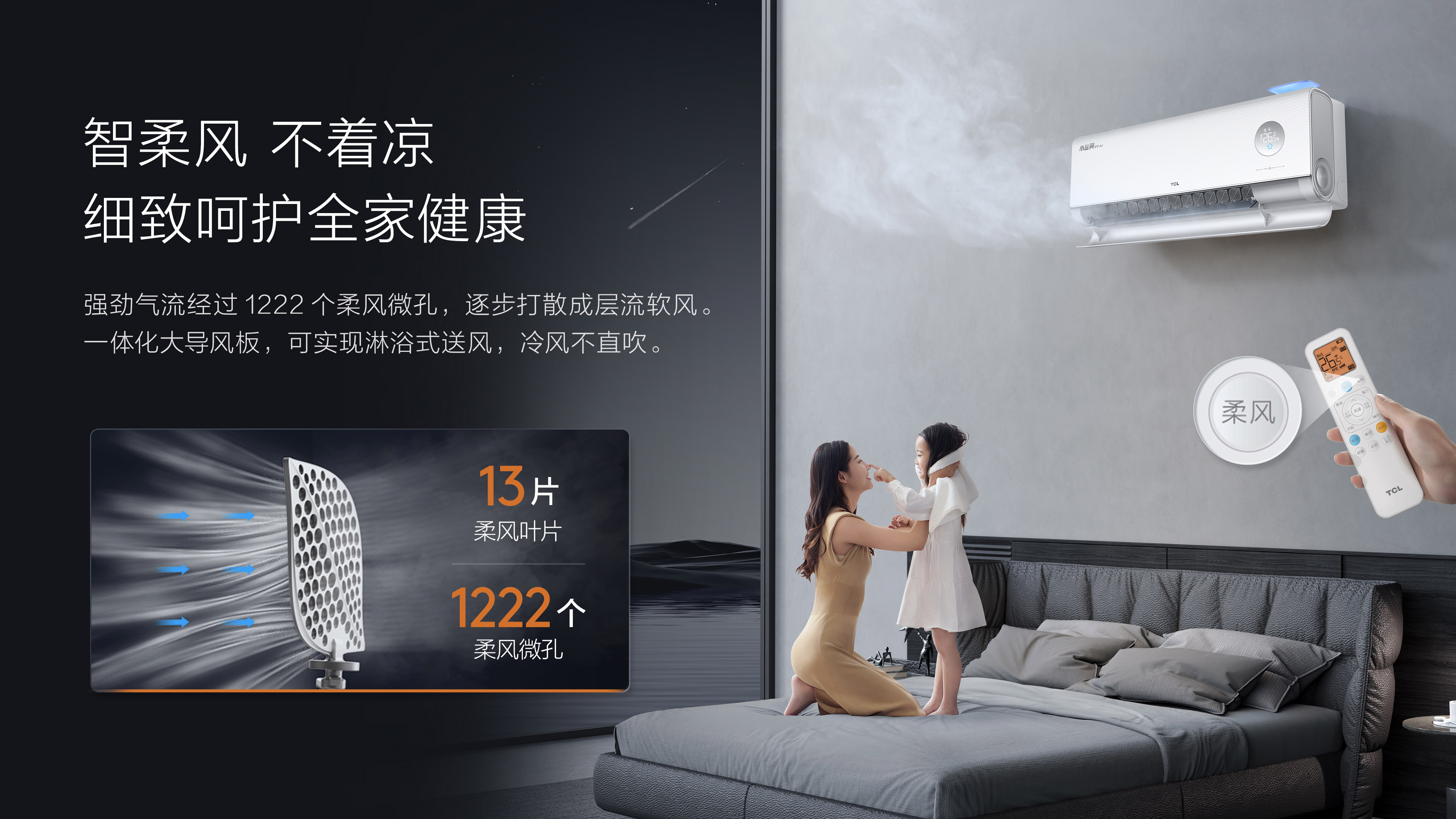 TCL新风空调挂机-AI节能空调-P7 Air小蓝翼智柔风