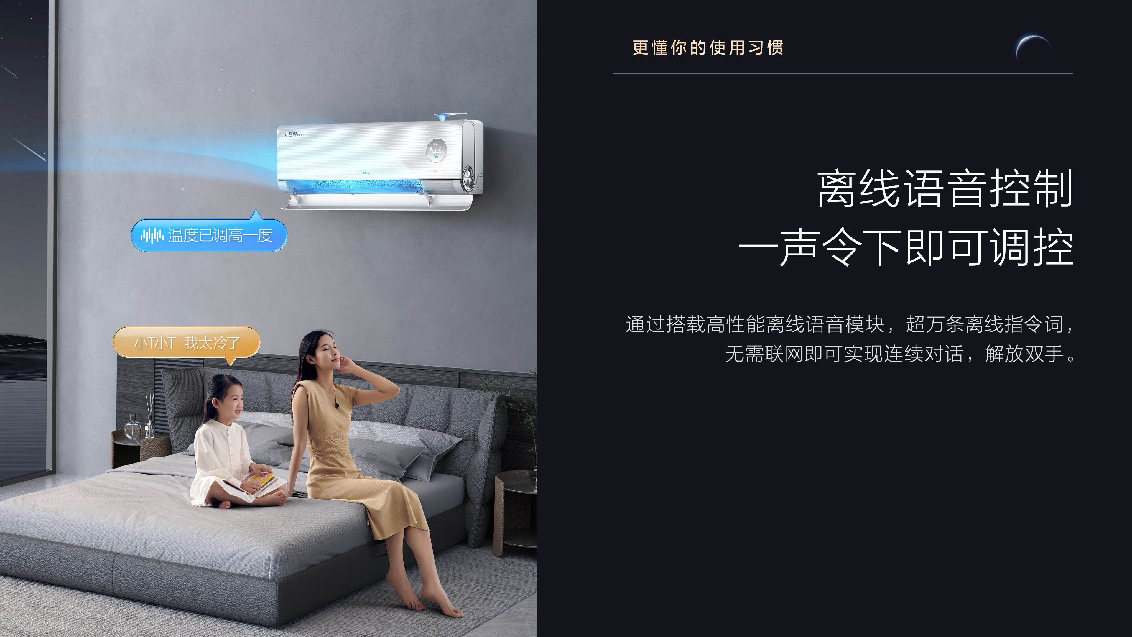 TCL新风空调挂机-AI节能空调-P7 Air小蓝翼离线语音控制