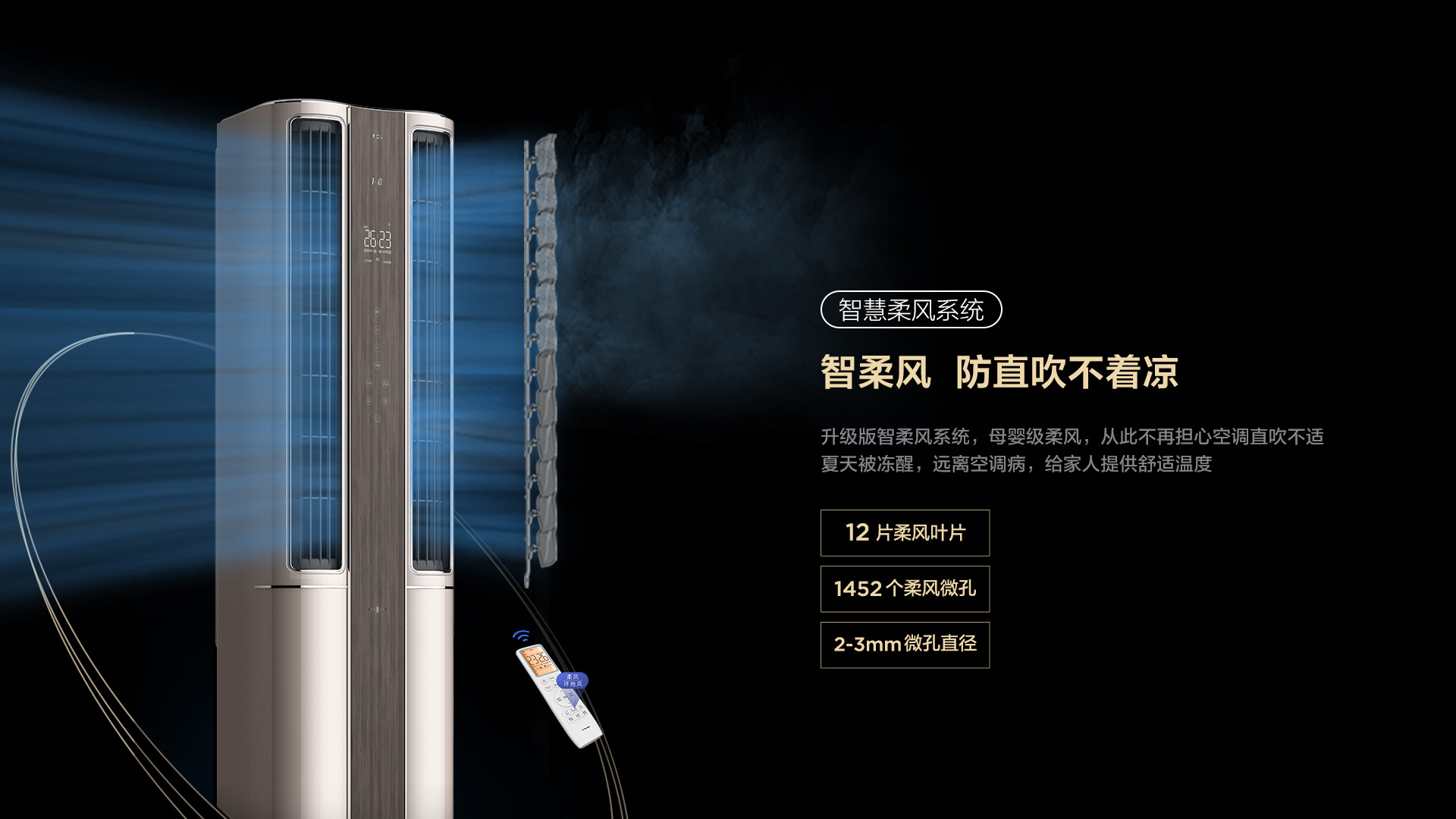 TCL空调柜机-智柔风T睿