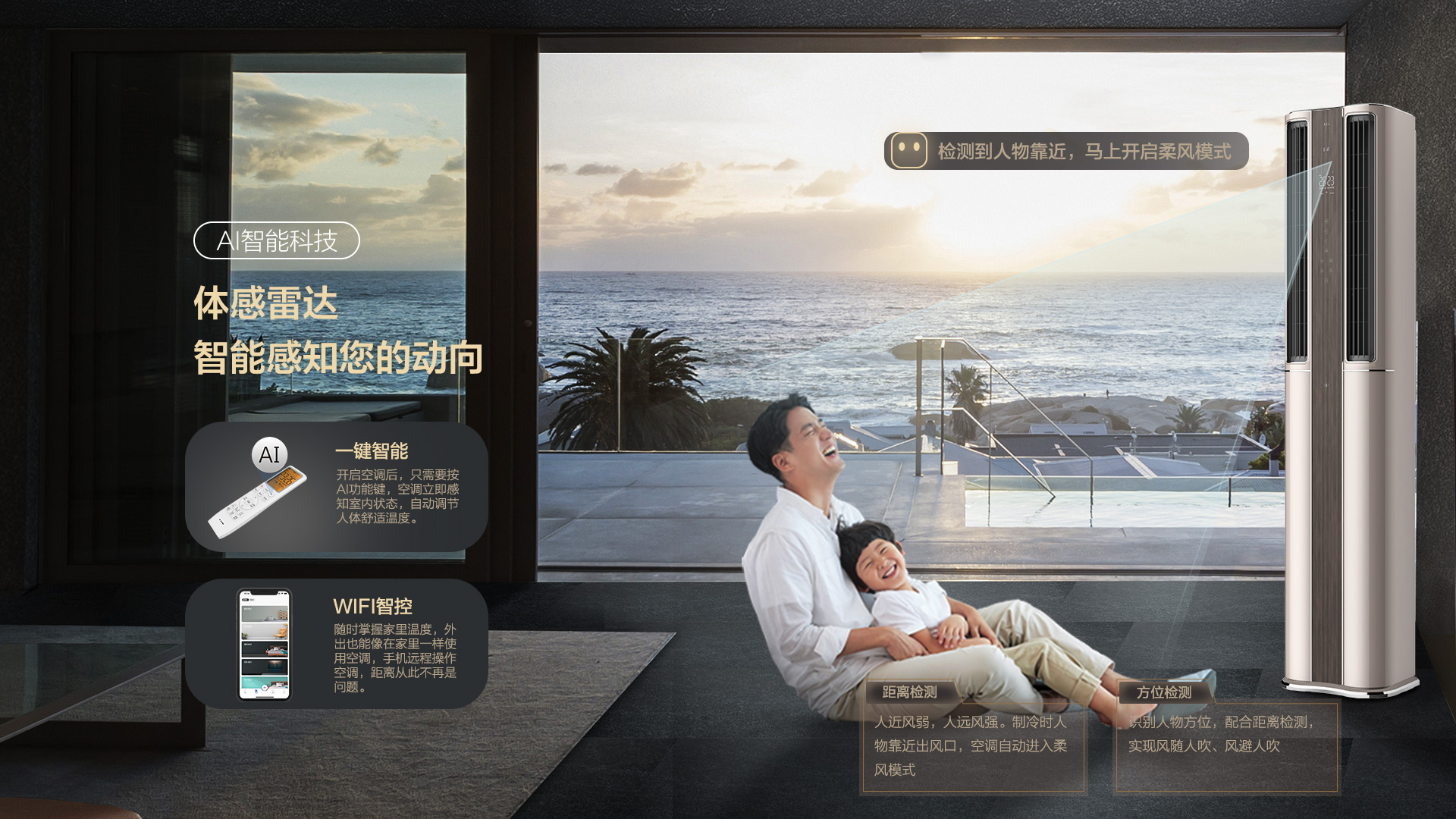 TCL空调柜机T睿-智能科技