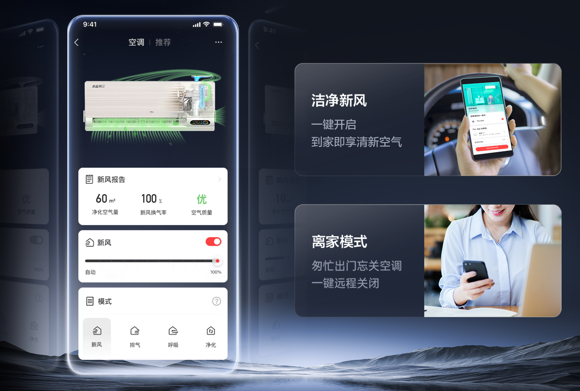 TCL2匹新风空调挂机小蓝翼