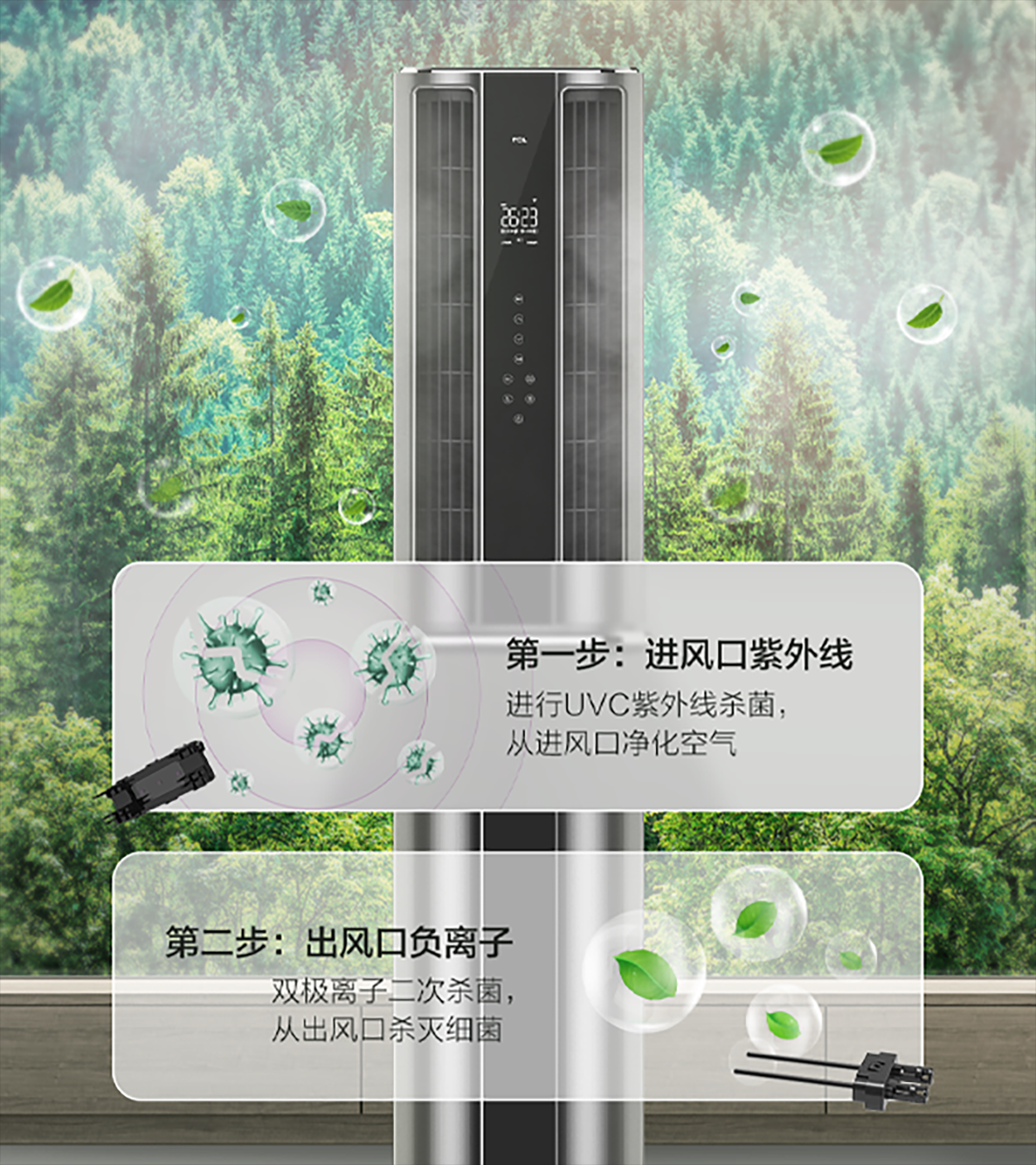 TCL3匹空调柜机-双温柔风空调C12灵悉系列| TCL官网