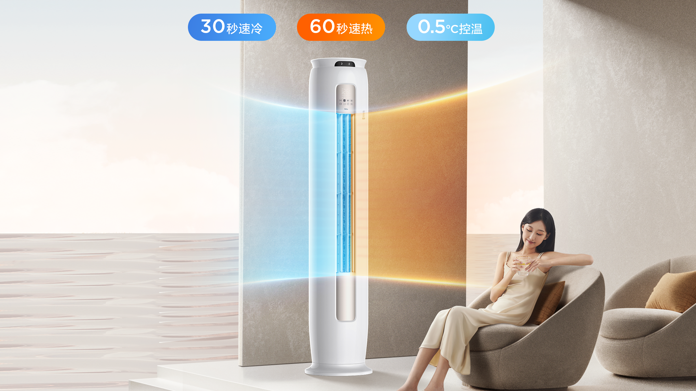 TCL3匹空调柜机-语音空调 小金聆