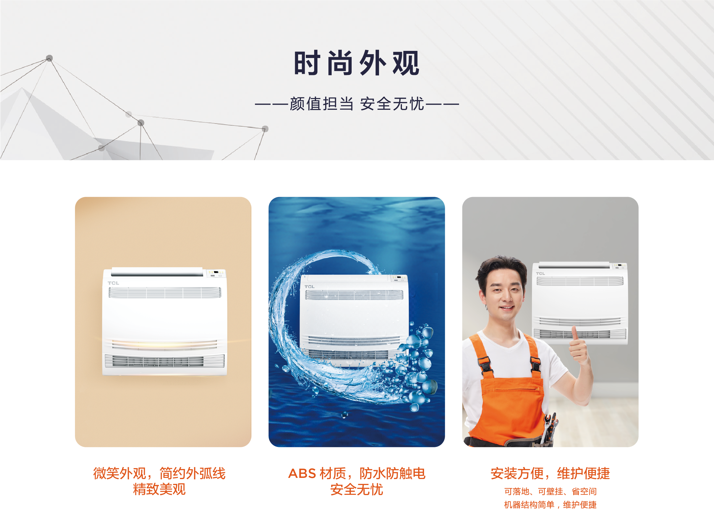 TCL中央空调-热风机
