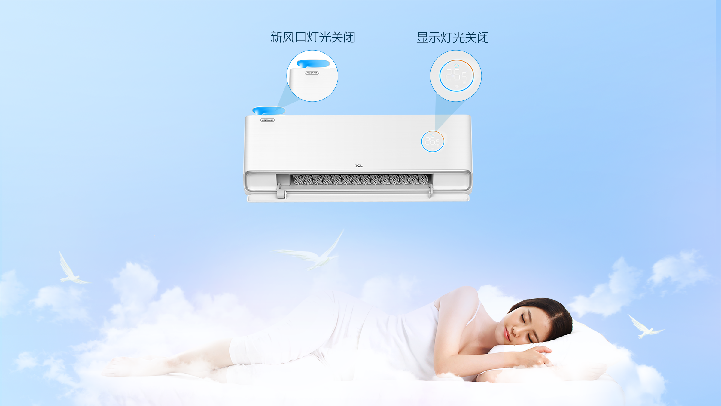 TCL1.5匹新风空调挂机 舒适版