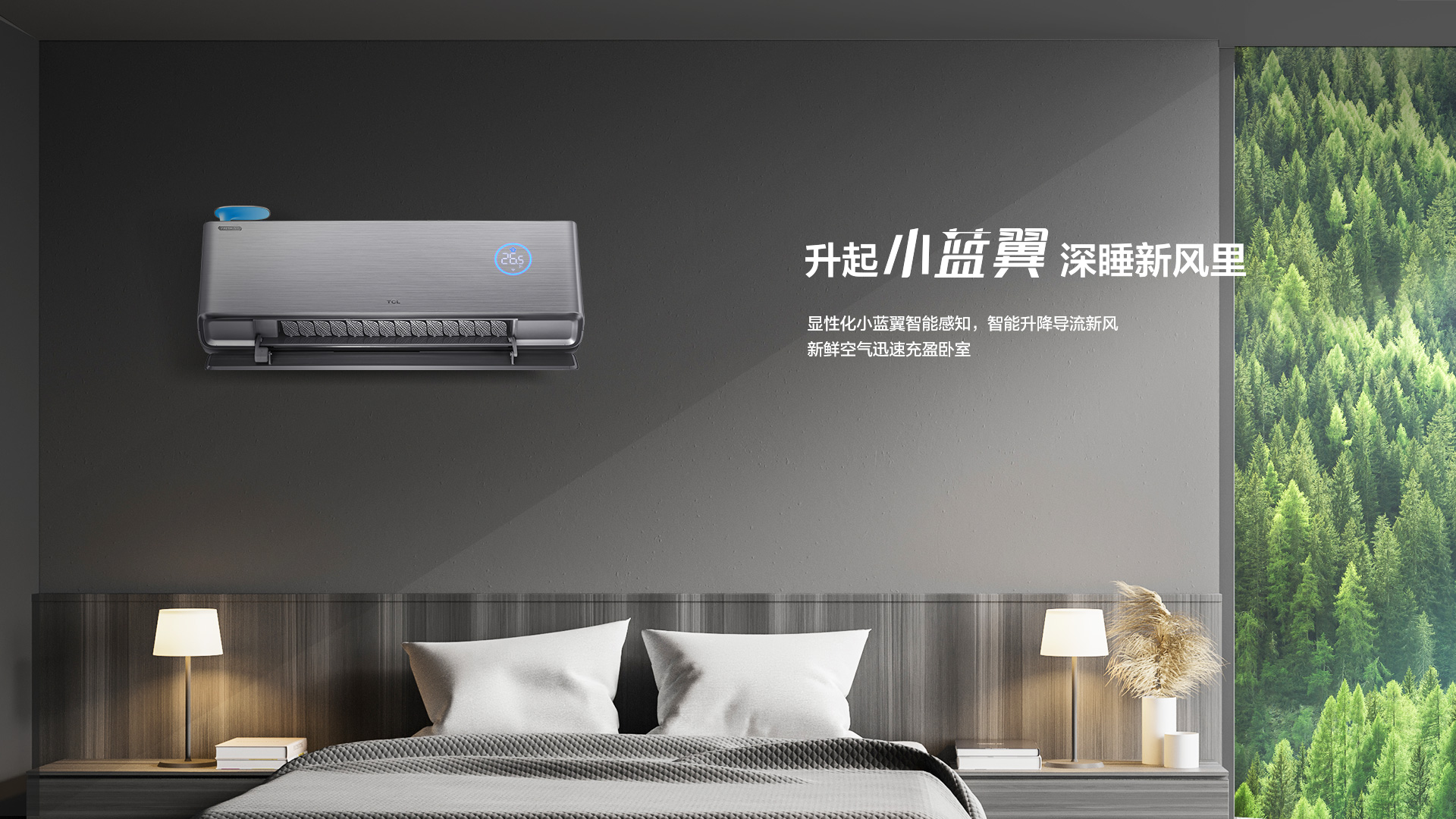 TCL新风空调特性-不扰眠
