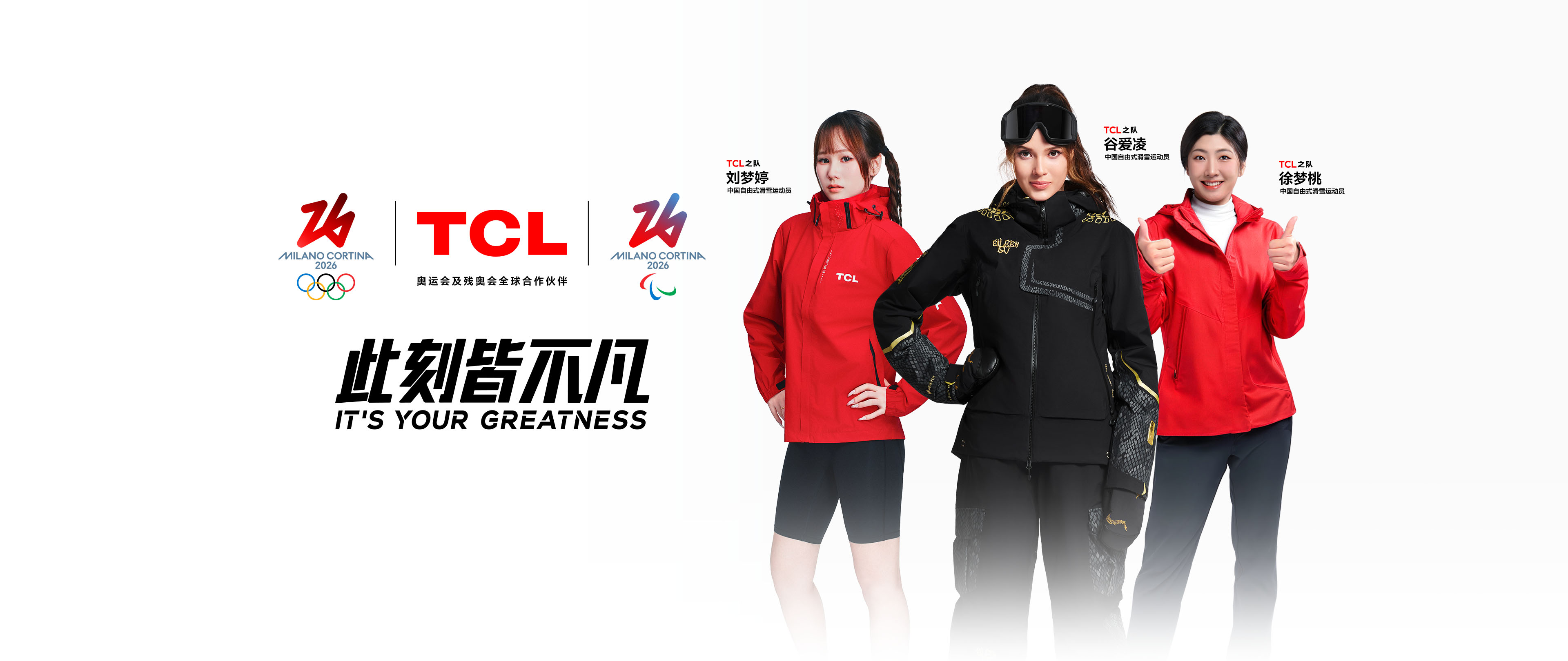 2026年米兰科尔蒂纳冬奥会