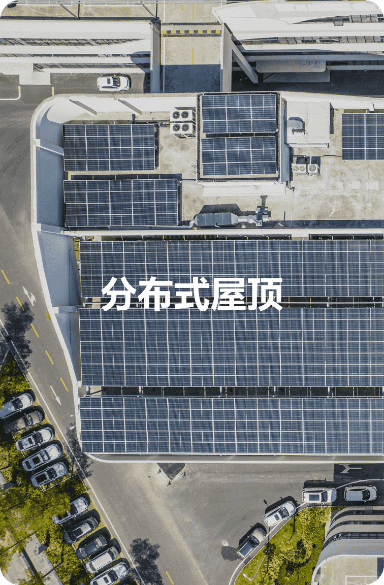 TCL光伏科技 | 工商业场景_成长为零碳园区绿能一体化 解决方案服务商的创新者_引领者