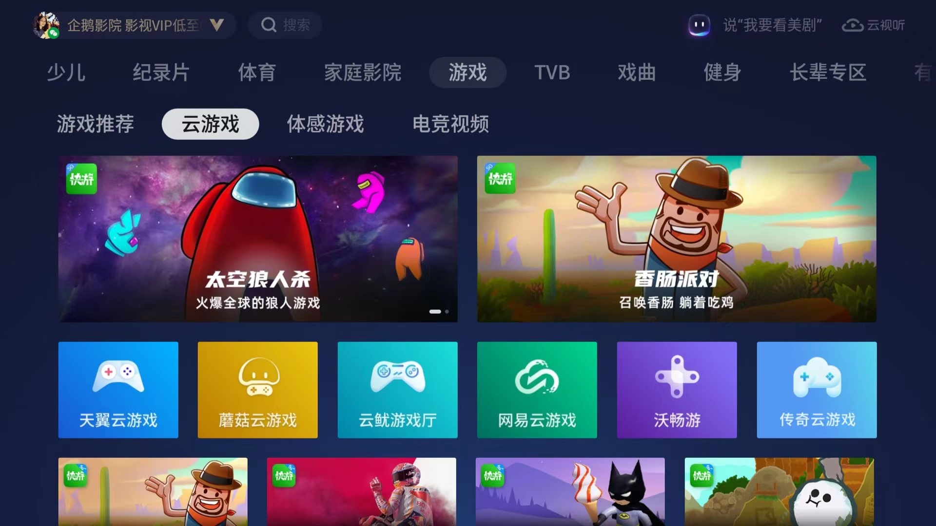 千款云游戏即点即玩，大屏畅玩热门IP