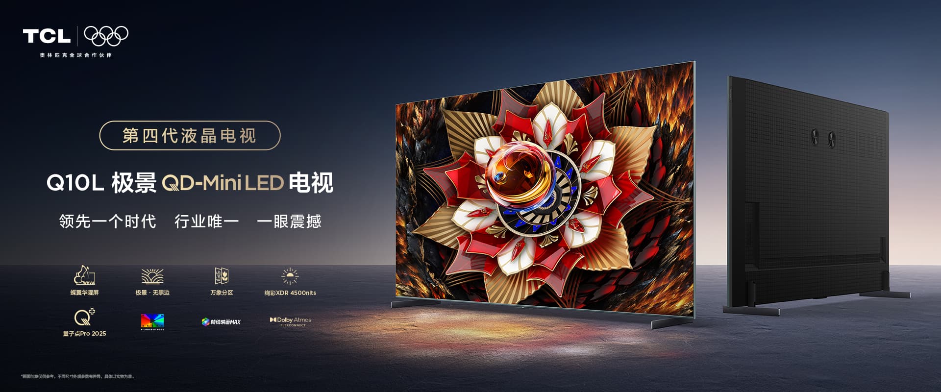 Q10L 极景QD-Mini LED电视| TCL官网