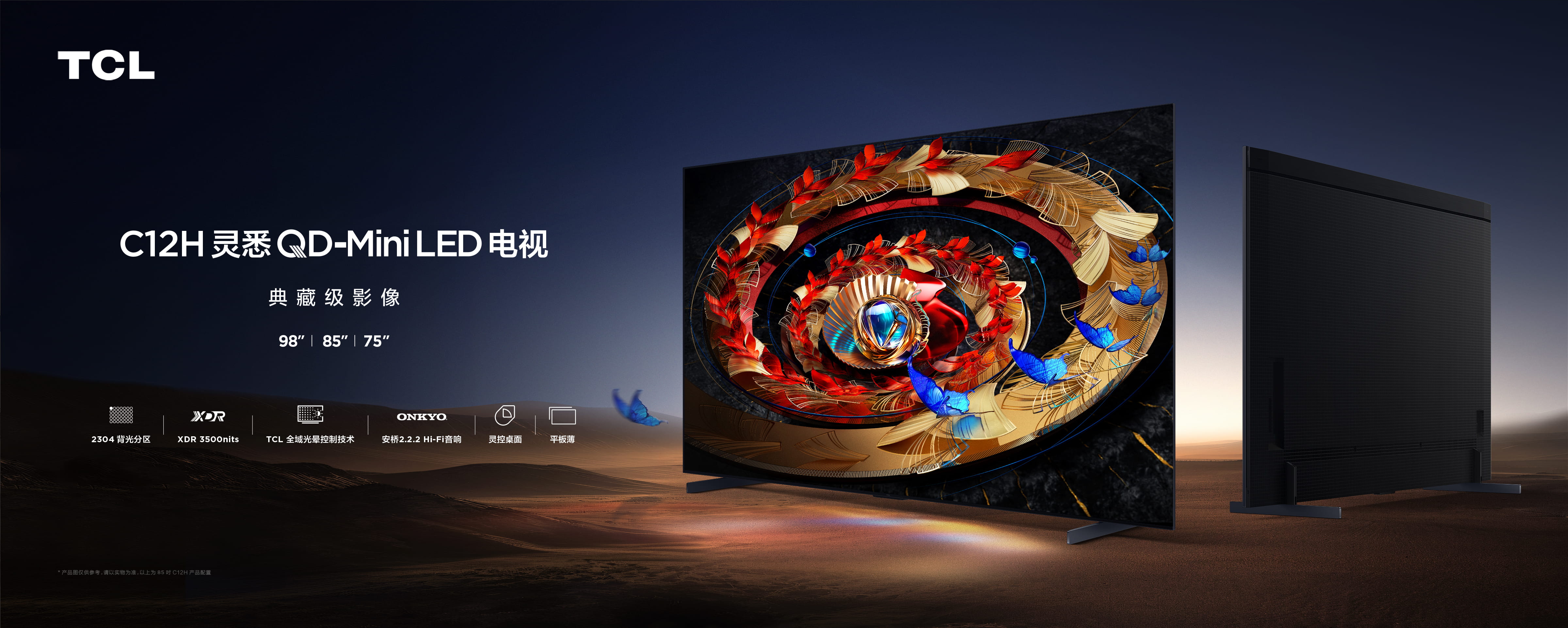 TCL C12H 电视