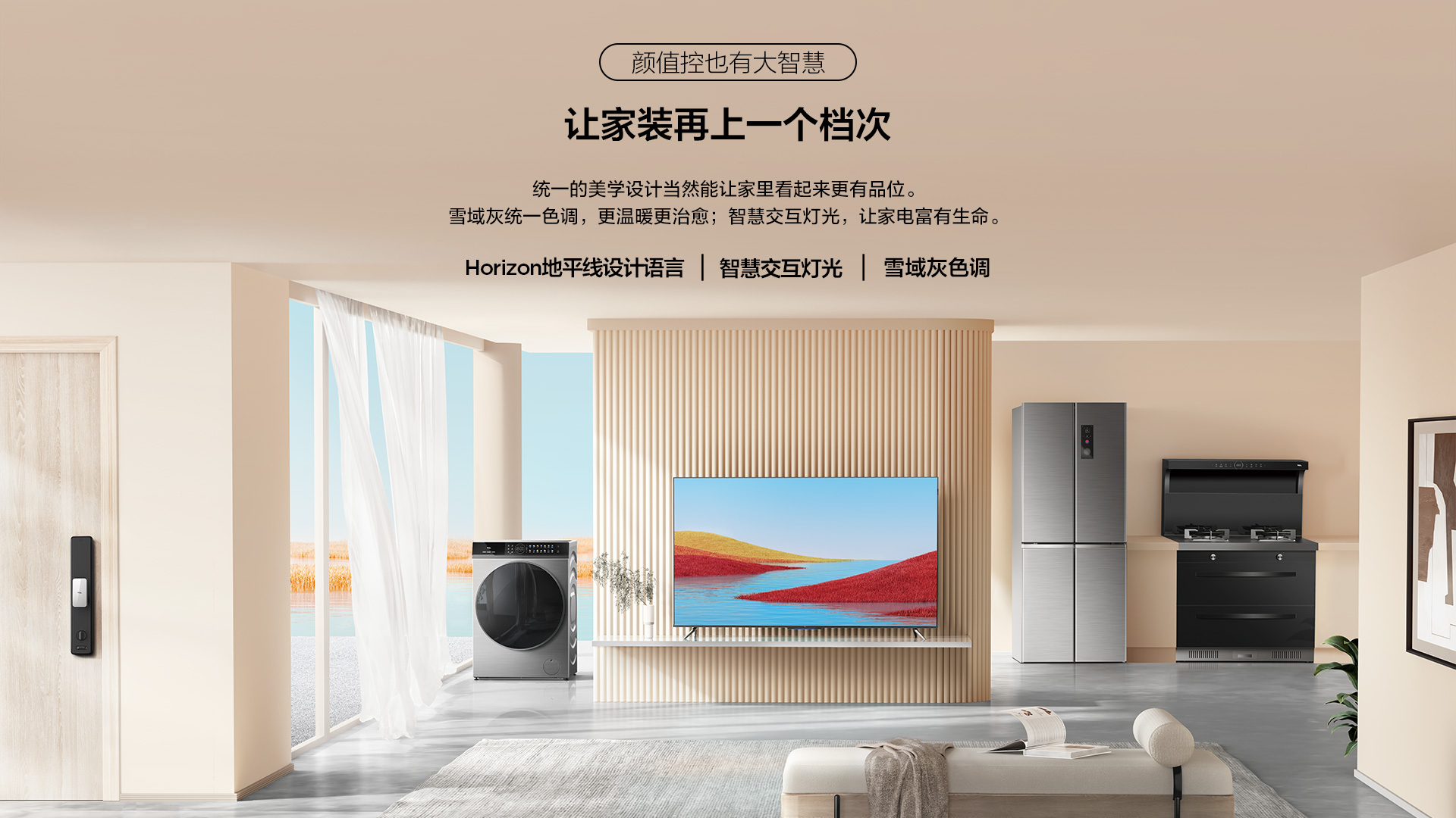 TCL全套AI家电-能耗管理