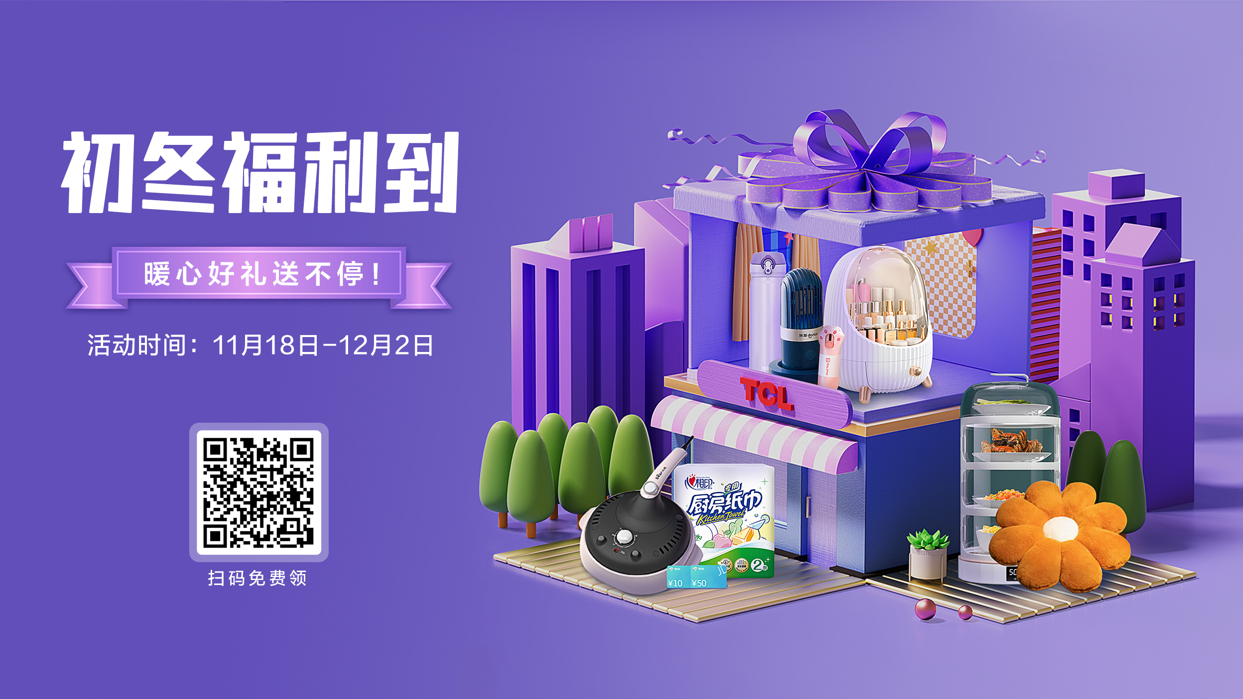 【初冬福利】入群免费领厨师机！