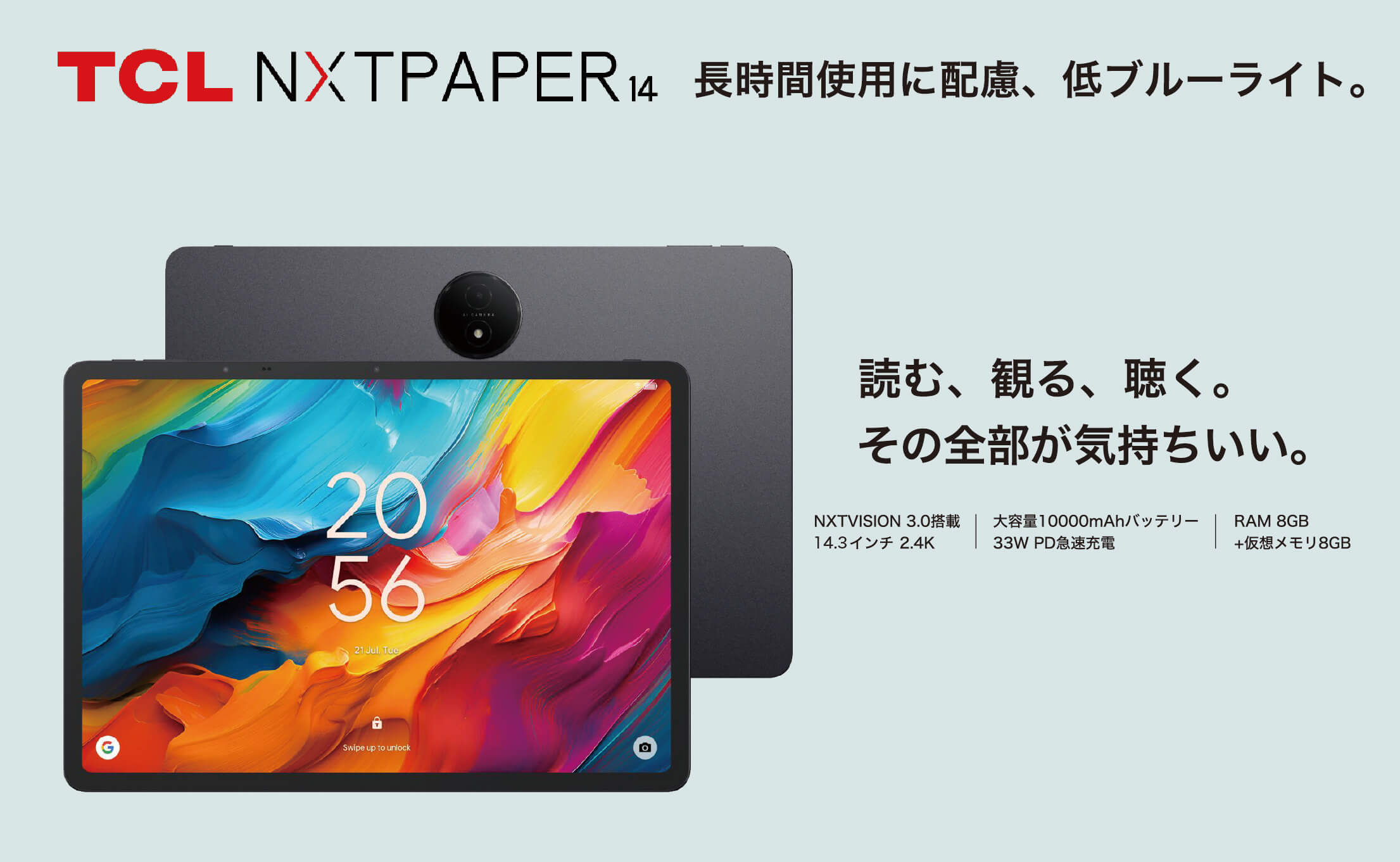 TCL、新型タブレットシリーズとスマートAI電子ノートを発表NXTPAPER