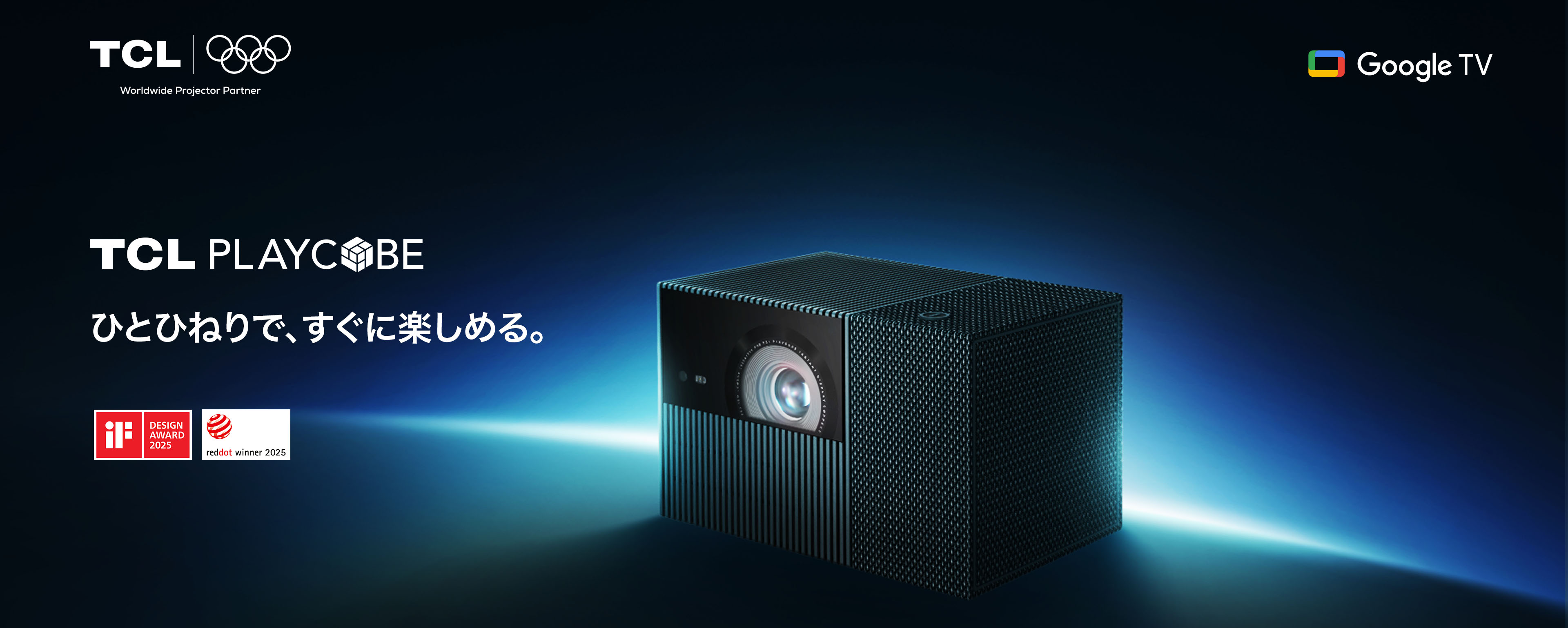 Serie-TCL Projector PlayCube TCL PlayCube | TCL Japan / 日本語