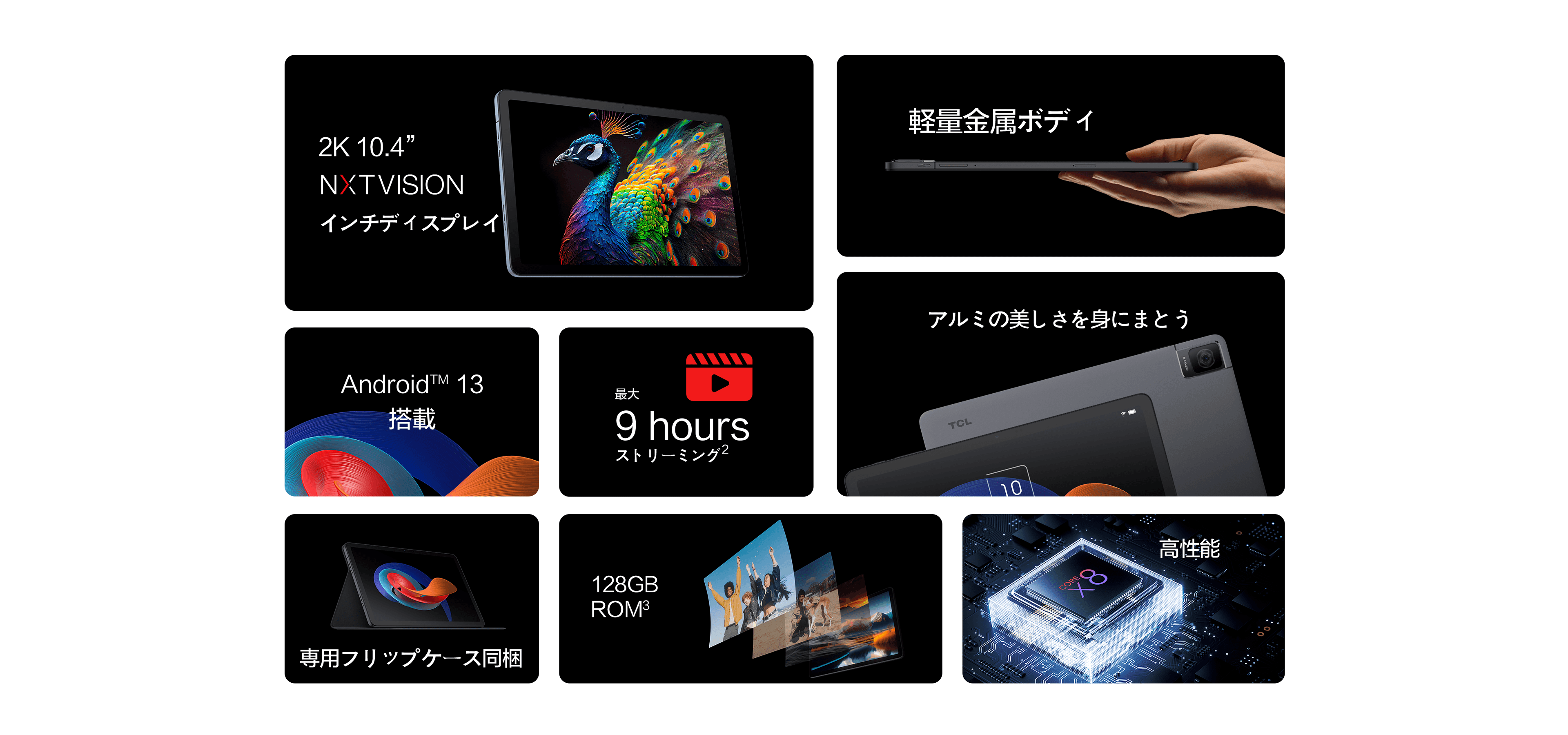 TCL TAB 10 Gen 2 | TCL Japan TCL TAB 10 Gen 2 | TCL Japan / 日本語