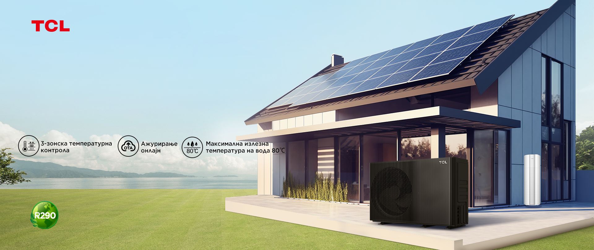 R290 Три-термална<br>(воздух-вода) топлинска пумпа