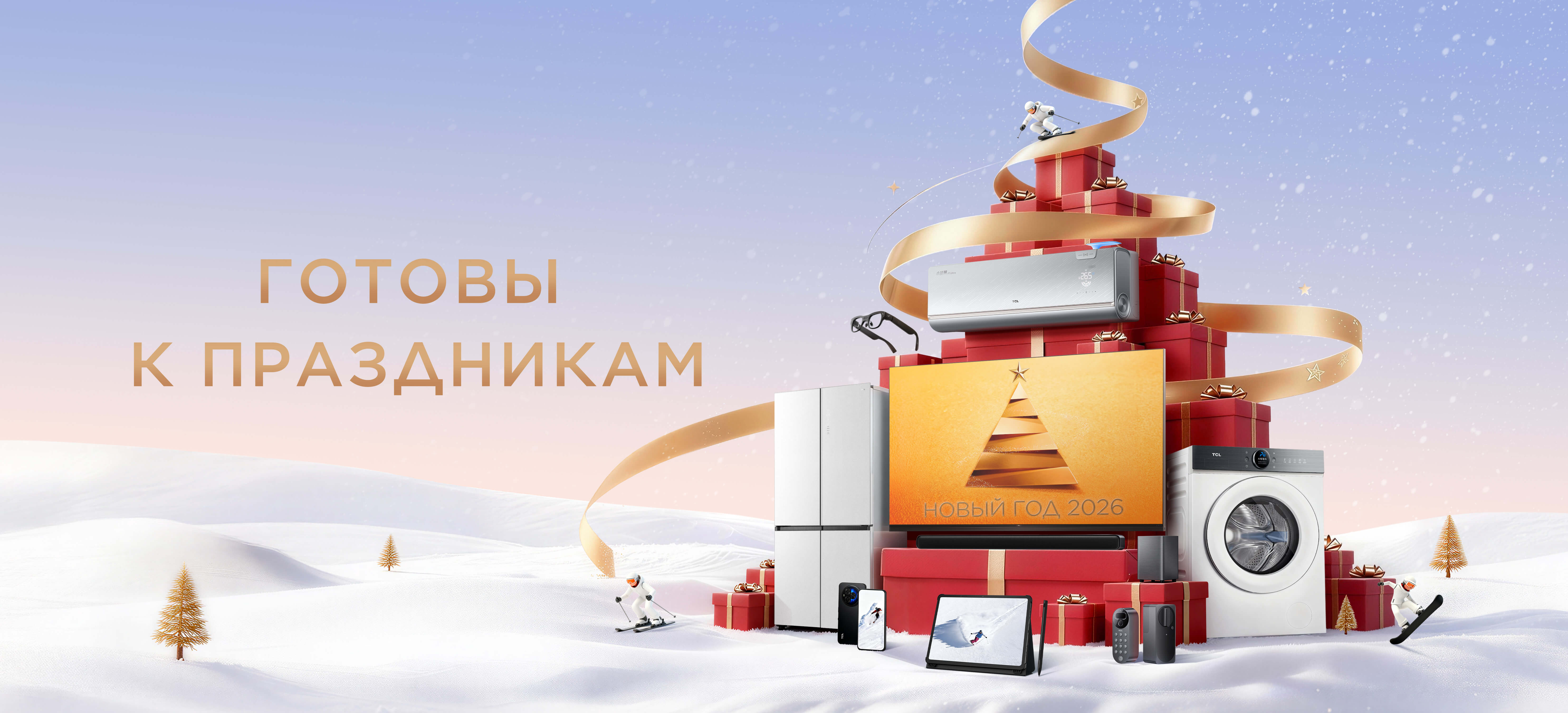 ВСЕ ГОТОВО К ПРАЗДНИКУ