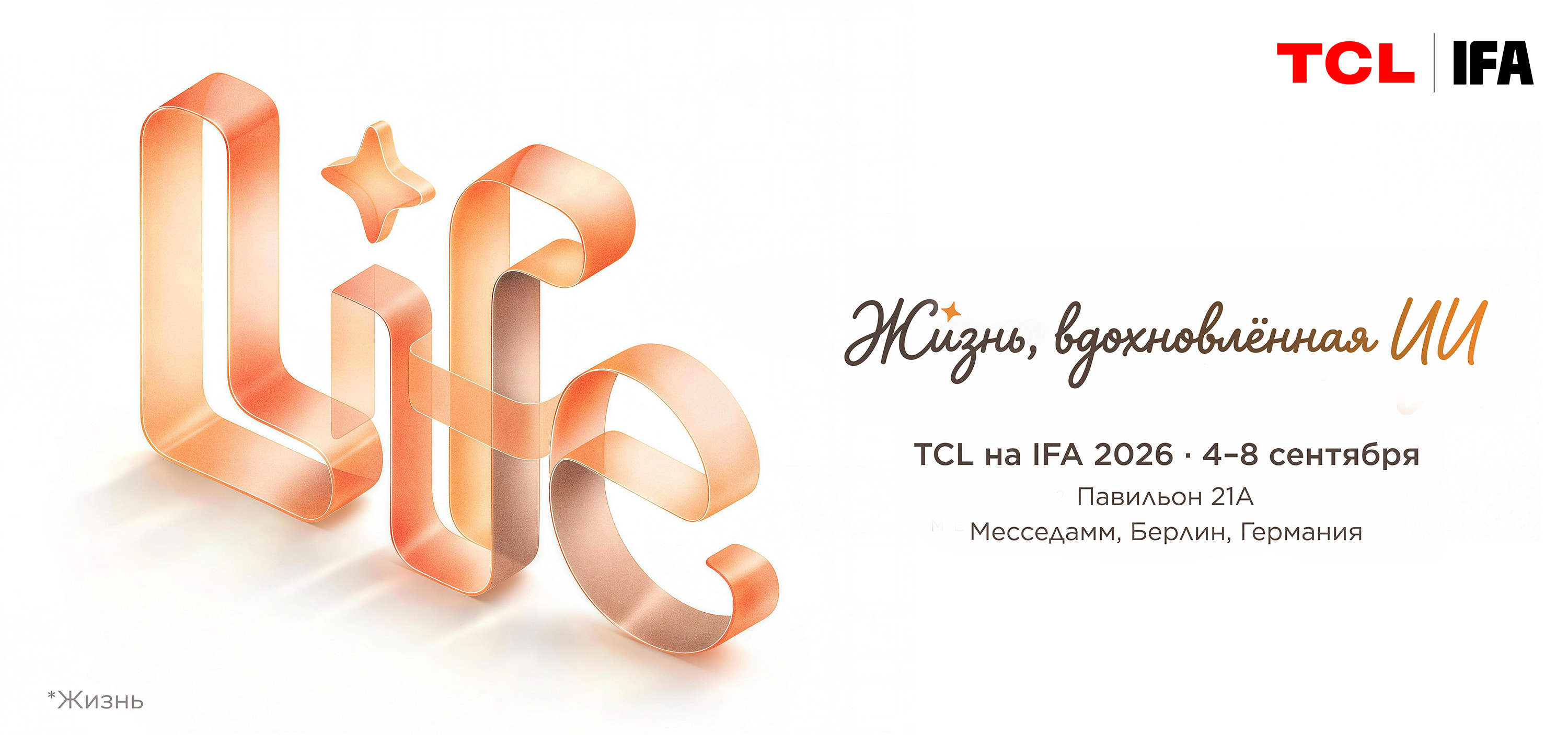 TCL IFA 2026 -AI INSPIRED LIFE