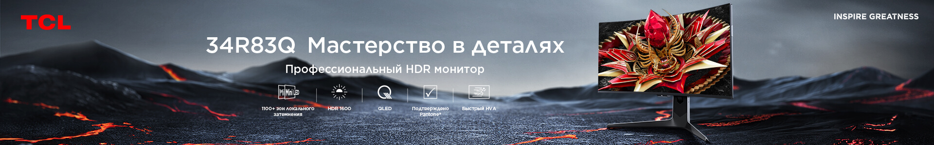 TCL официальный сайт | Профессиональные и игровые мониторы True HDR ...
