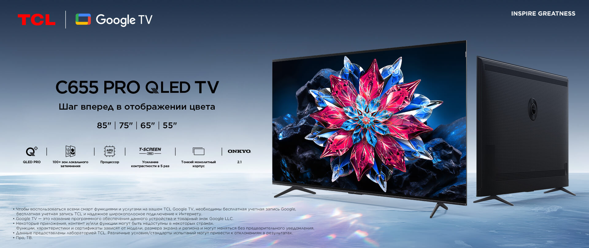 TCL официальный сайт | ТВ | Кондиционеры | Бытовая техника | TCL Россия