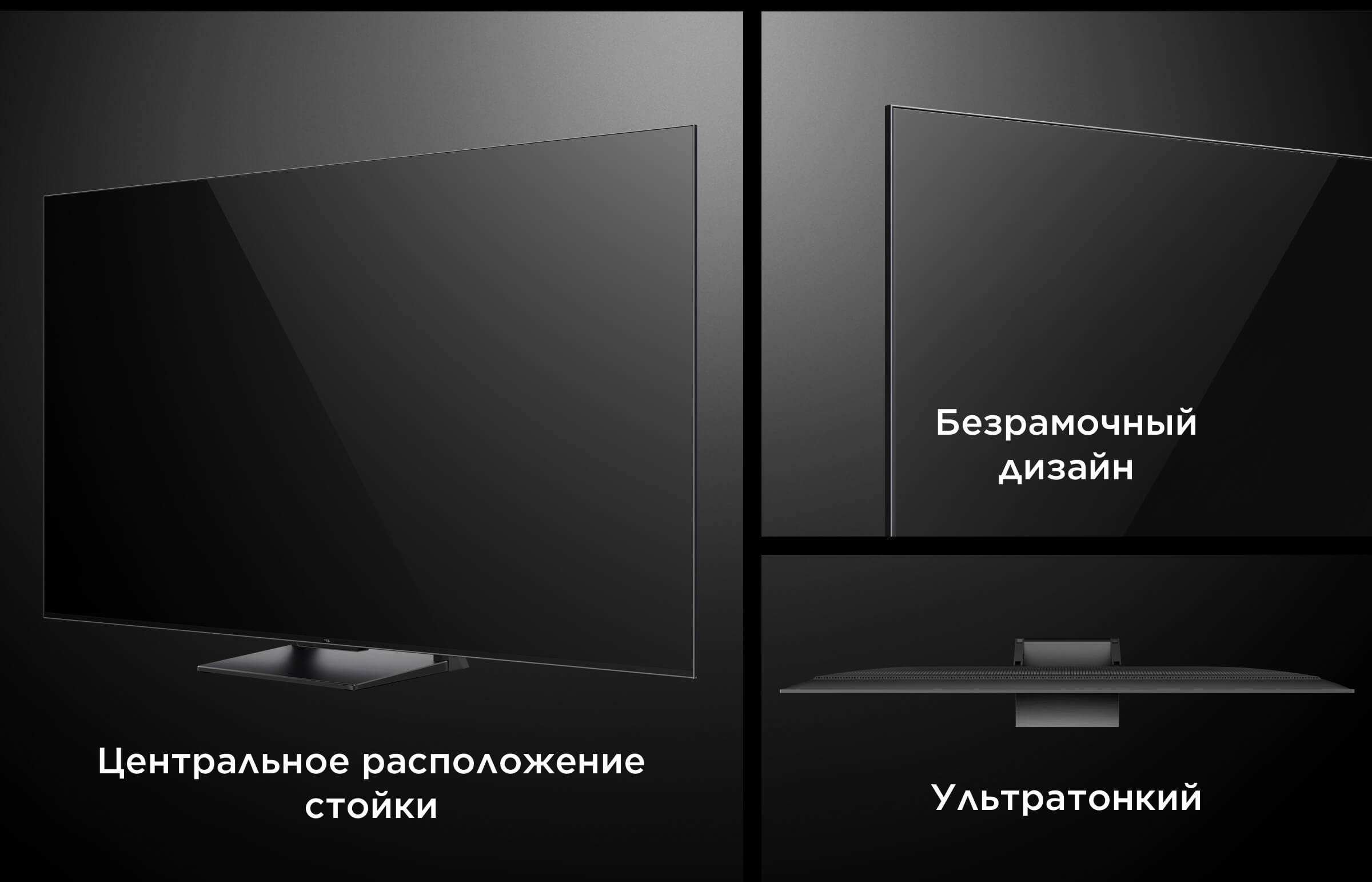 Телевизор TCL C745 QLED Ультратонкий дизайн