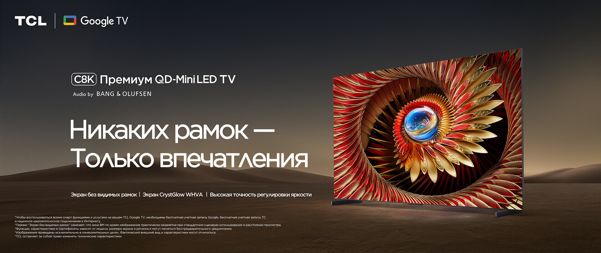 TCL 4K UHD ТВ