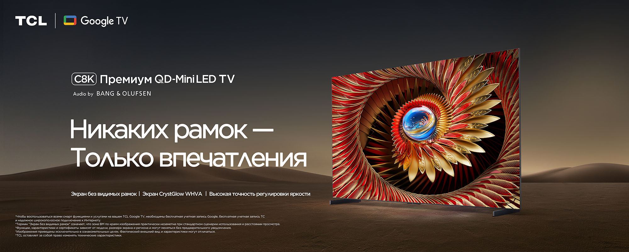 TCL C8K 98 дюймов Premium QD-MiniLED телевизор
