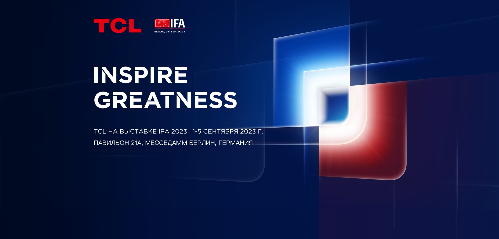 TCL Inspire Greatness